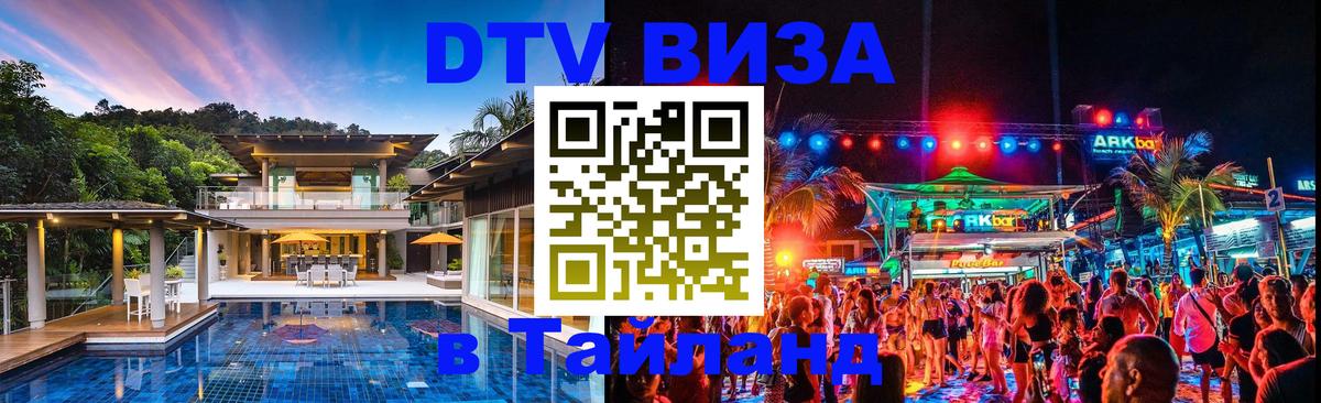 Цены на DTV визу в Таиланд — пакеты услуг, достаточно даже паспорта - 
