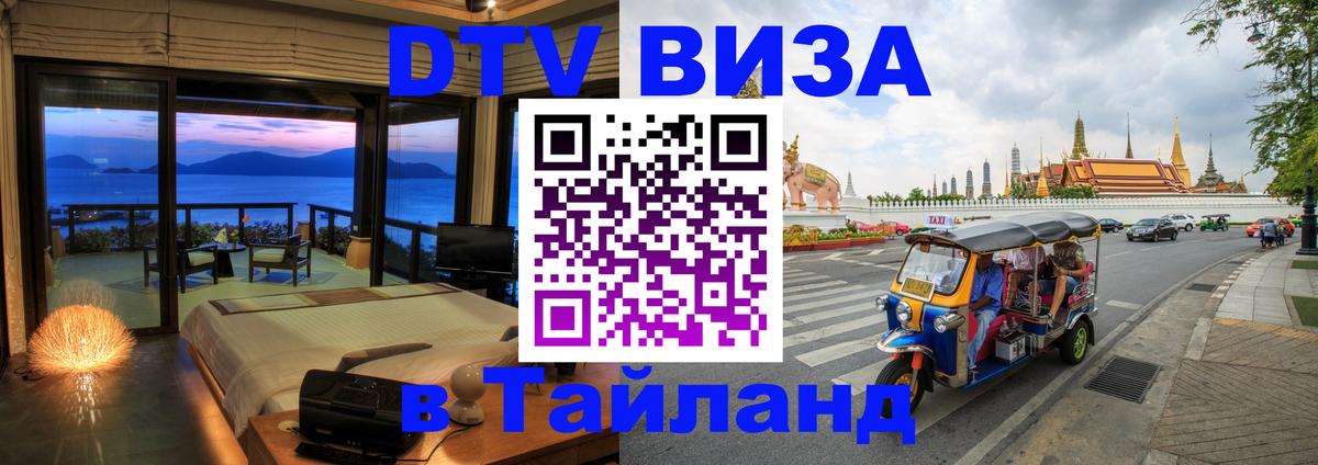 Сколько стоит DTV виза — актуальные цены, оформление даже без документов - Уссурийск  03.10.2025 